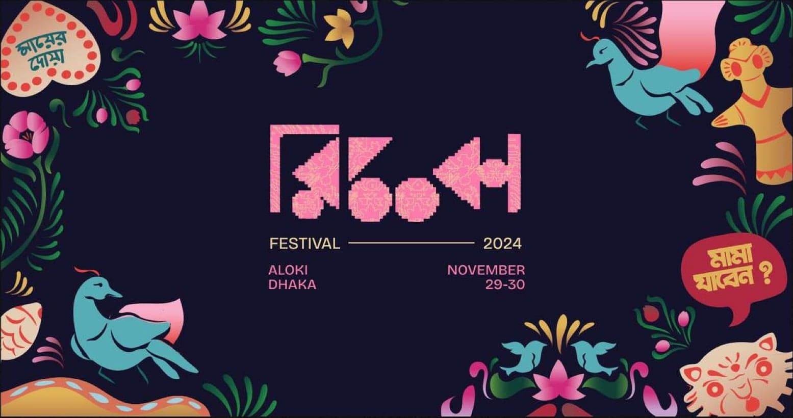 Rishka Festival 2024 key visual: the stitched-pixel logo framed by Bengali folk motifs, Aloki, Dhaka, 29–30 November